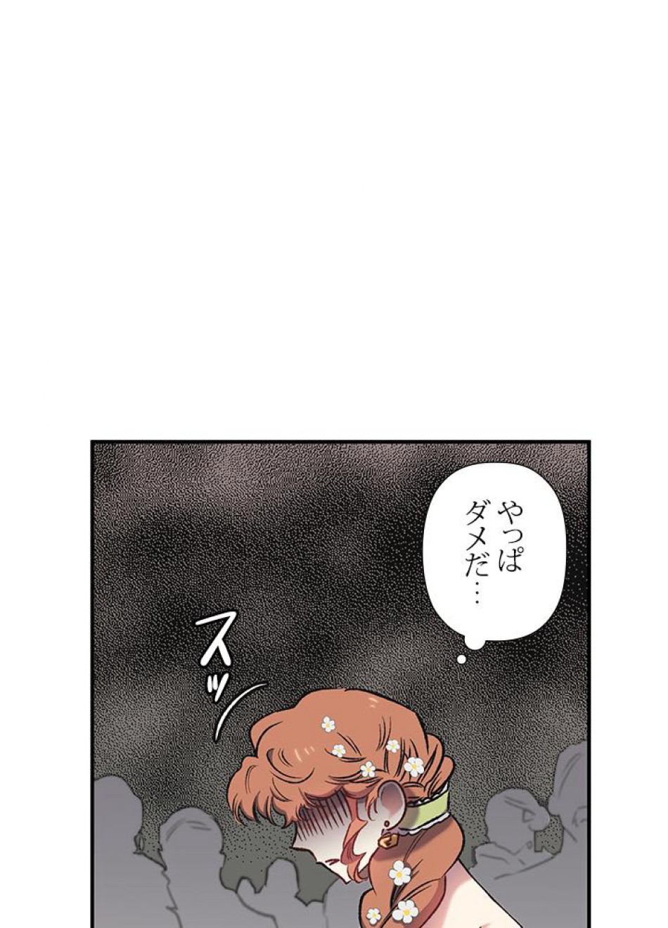 脇役の私が妻になりました 第8話 - Trang 32