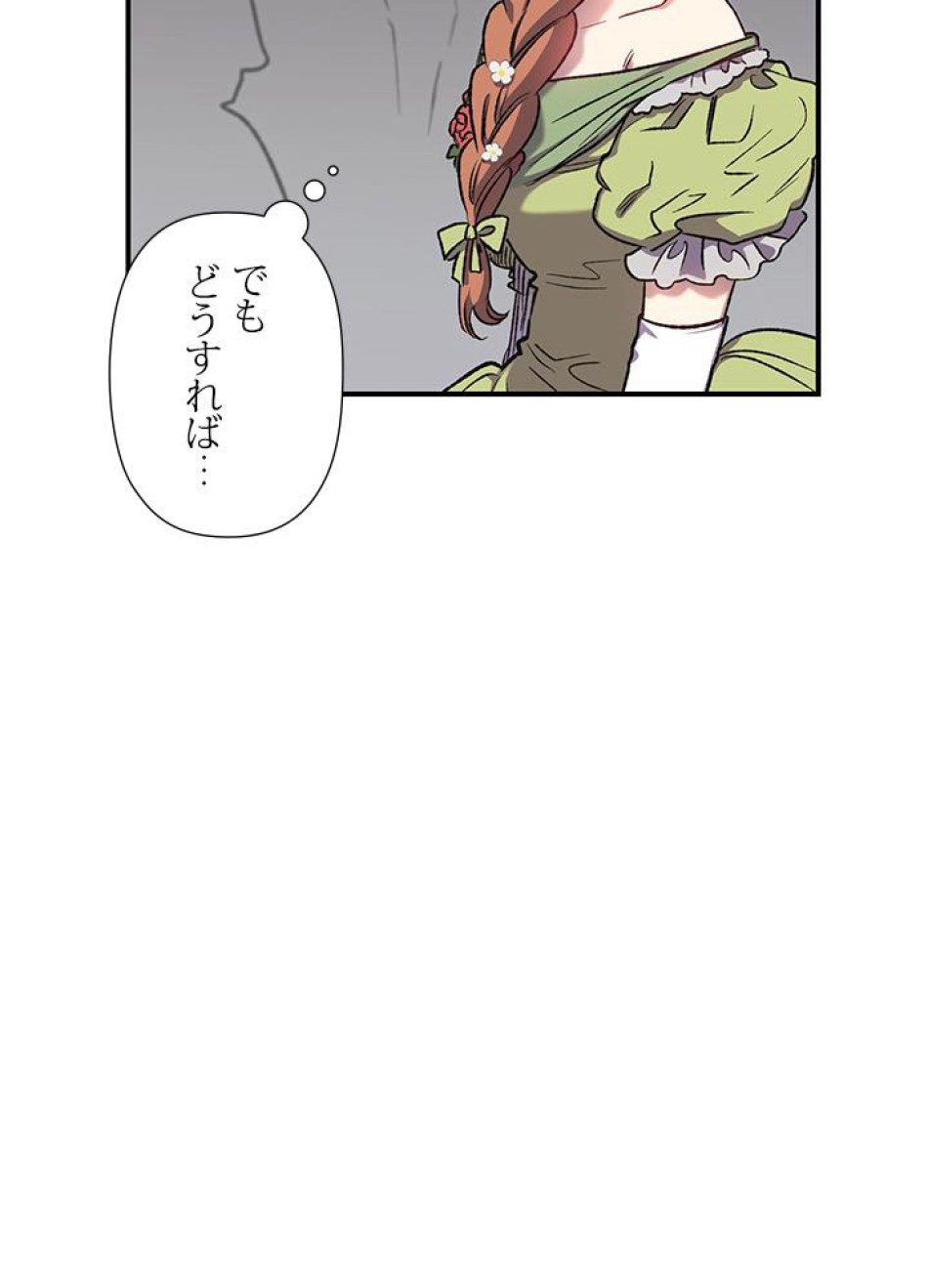 脇役の私が妻になりました 第8話 - Trang 33