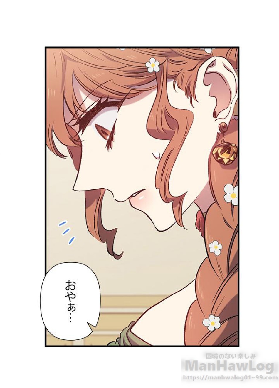 脇役の私が妻になりました 第8話 - Trang 34