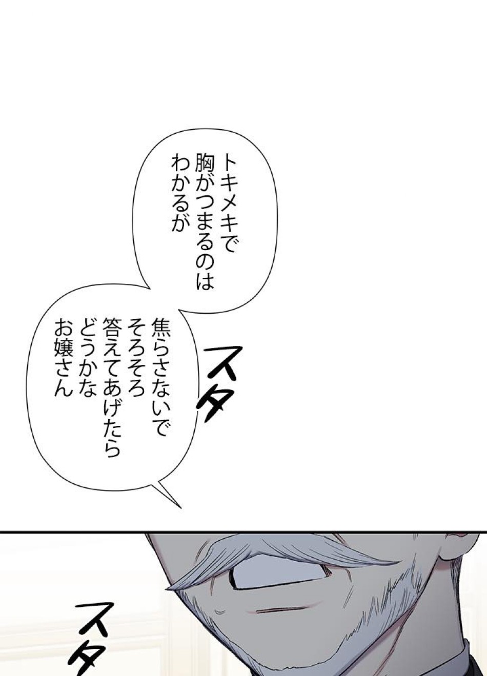 脇役の私が妻になりました 第8話 - Trang 35