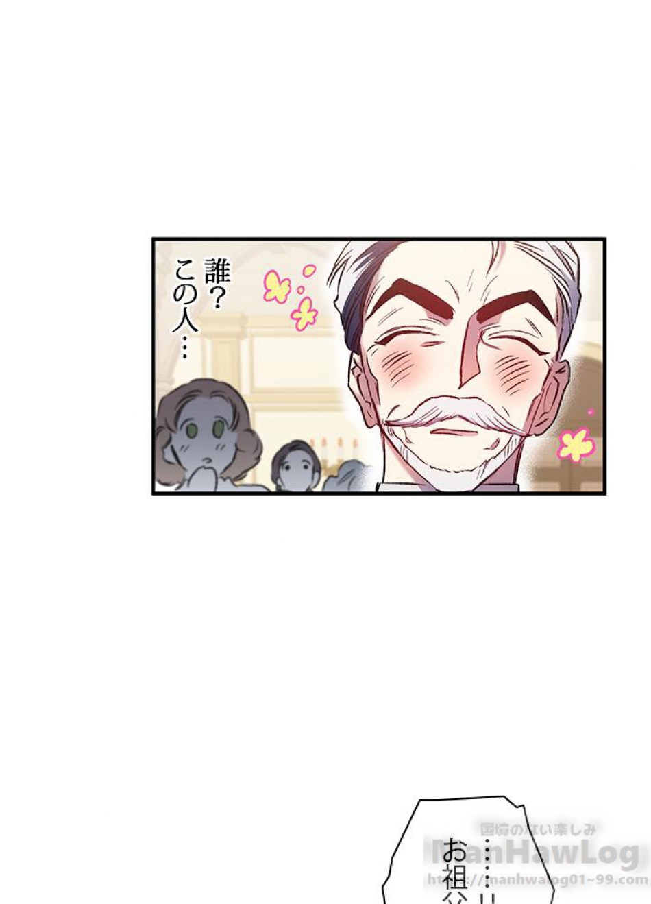 脇役の私が妻になりました 第8話 - Trang 37