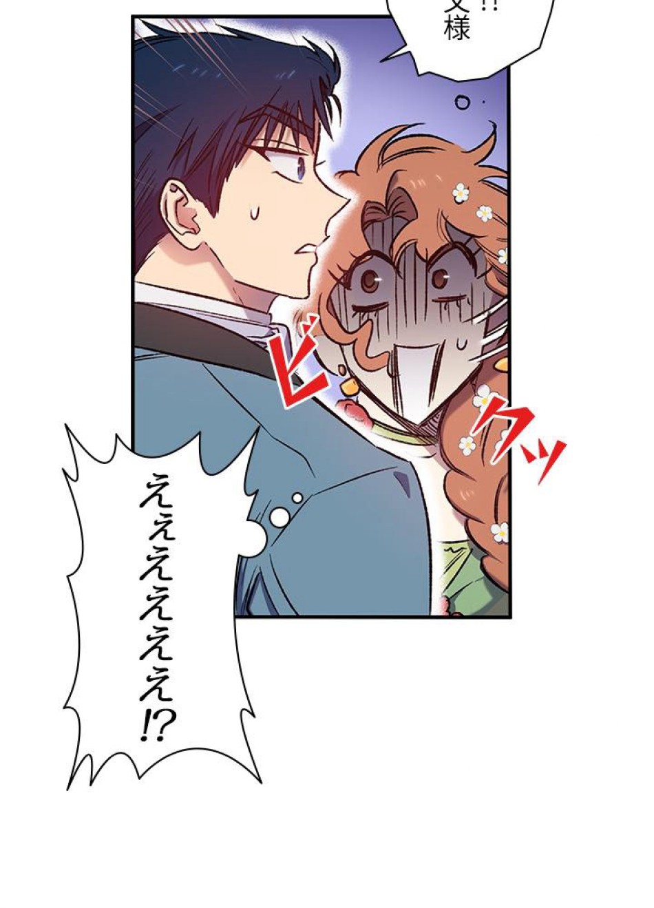 脇役の私が妻になりました 第8話 - Trang 38