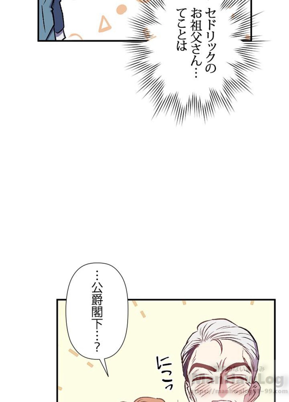 脇役の私が妻になりました 第8話 - Trang 40