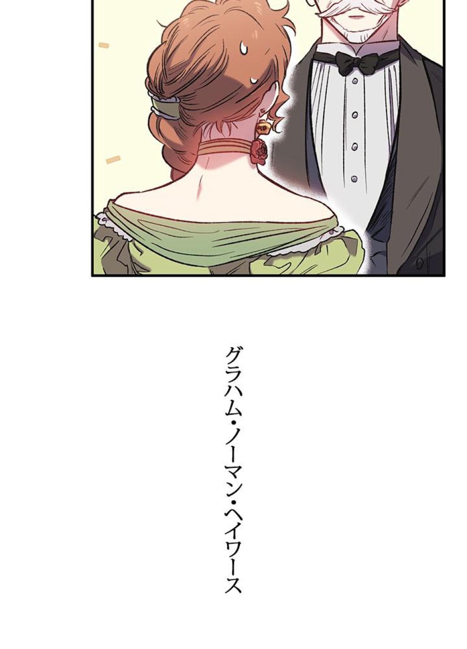 脇役の私が妻になりました 第8話 - Trang 41