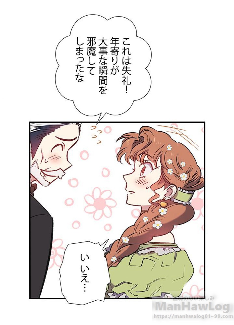 脇役の私が妻になりました 第8話 - Trang 49