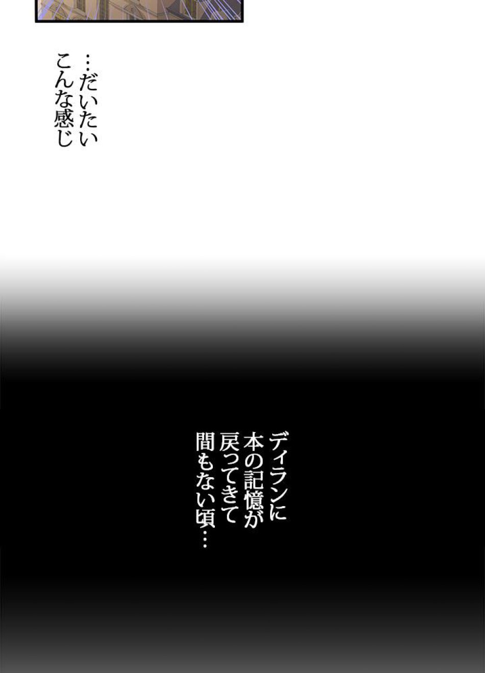 脇役の私が妻になりました 第8話 - Trang 5