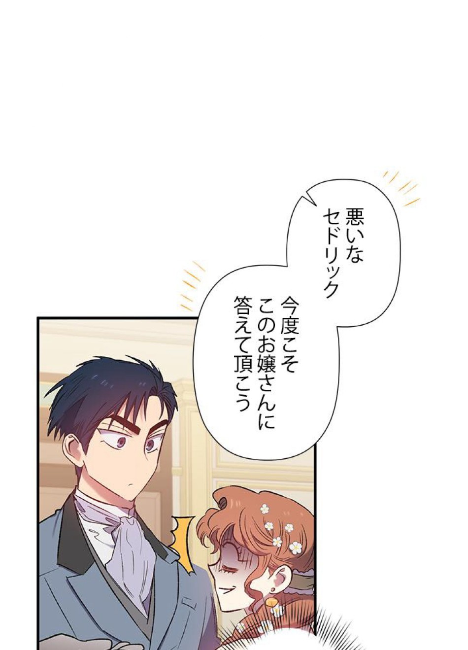脇役の私が妻になりました 第8話 - Trang 50