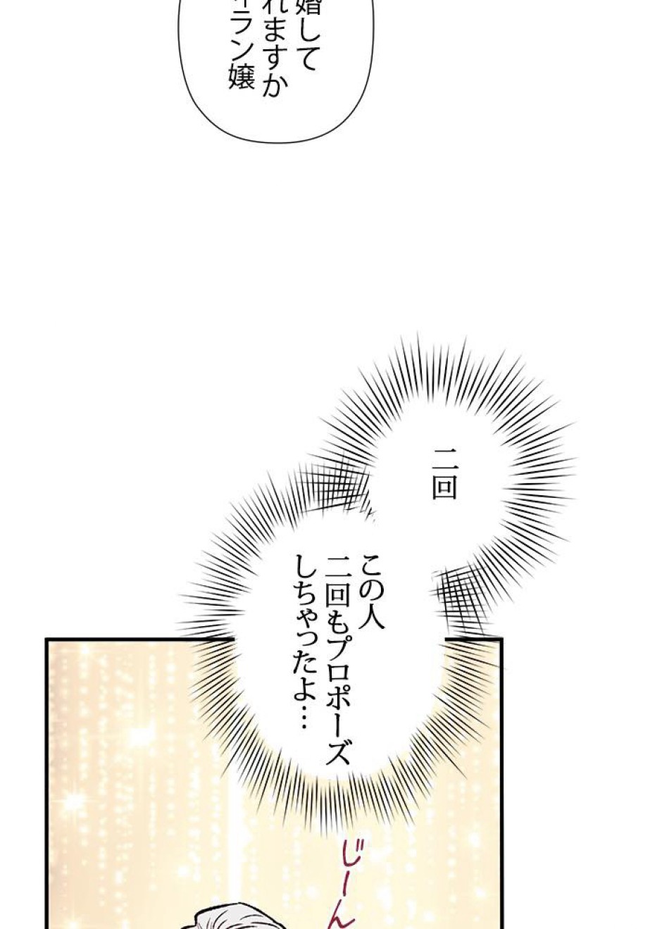 脇役の私が妻になりました 第8話 - Trang 54