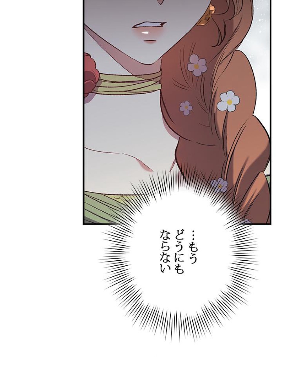 脇役の私が妻になりました 第8話 - Trang 56
