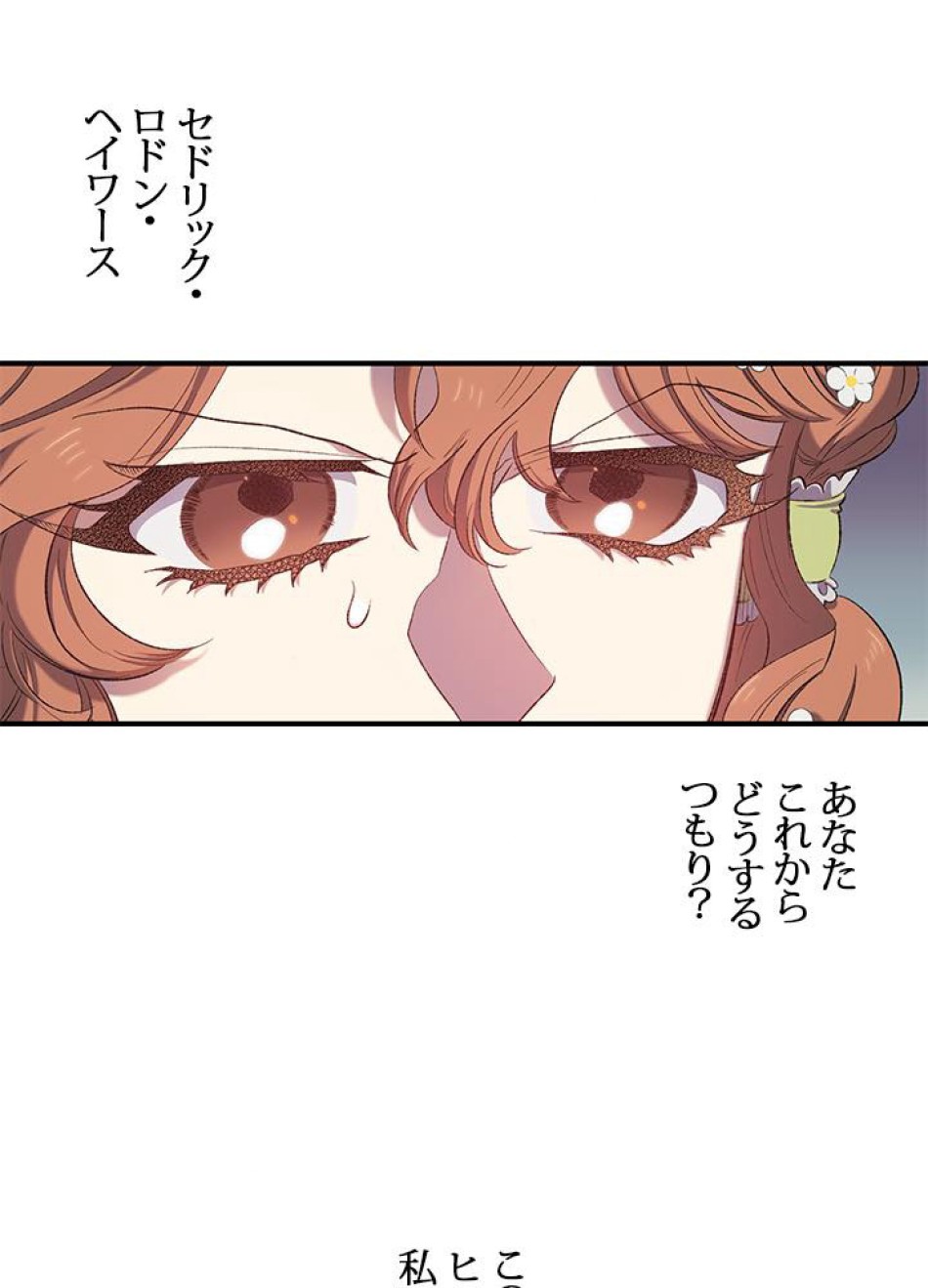 脇役の私が妻になりました 第8話 - Trang 57