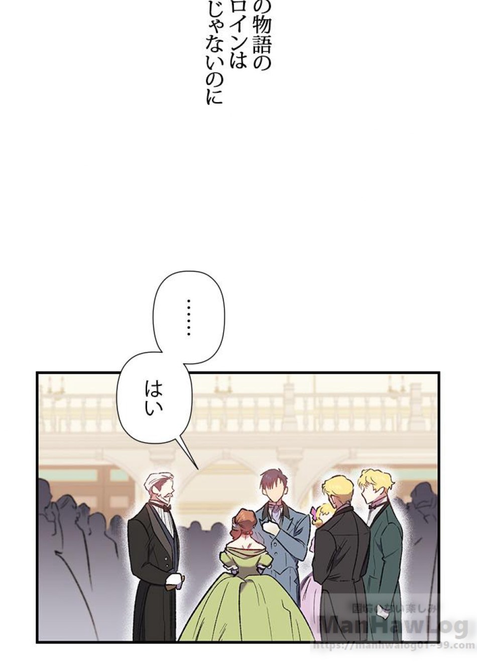 脇役の私が妻になりました 第8話 - Trang 58