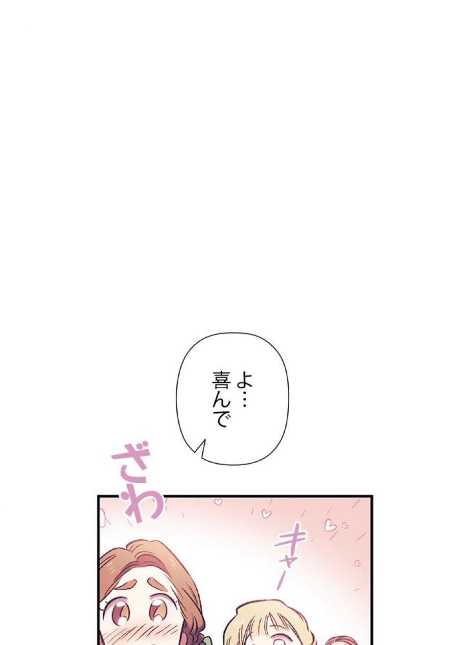 脇役の私が妻になりました 第8話 - Trang 59