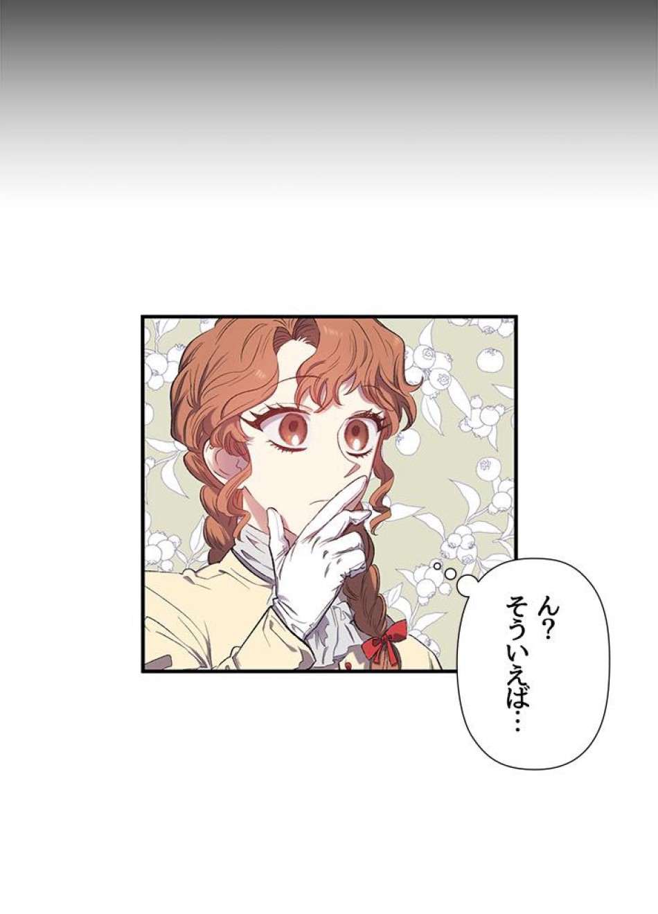 脇役の私が妻になりました 第8話 - Trang 6