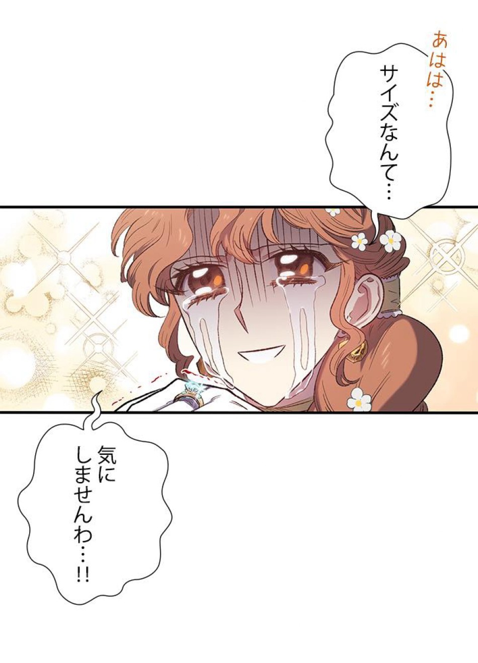 脇役の私が妻になりました 第8話 - Trang 65