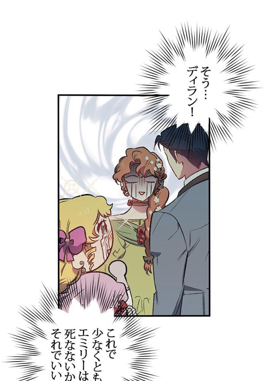 脇役の私が妻になりました 第8話 - Trang 66