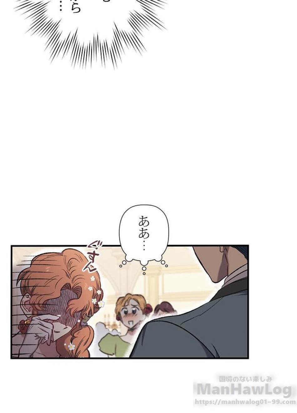 脇役の私が妻になりました 第8話 - Trang 67