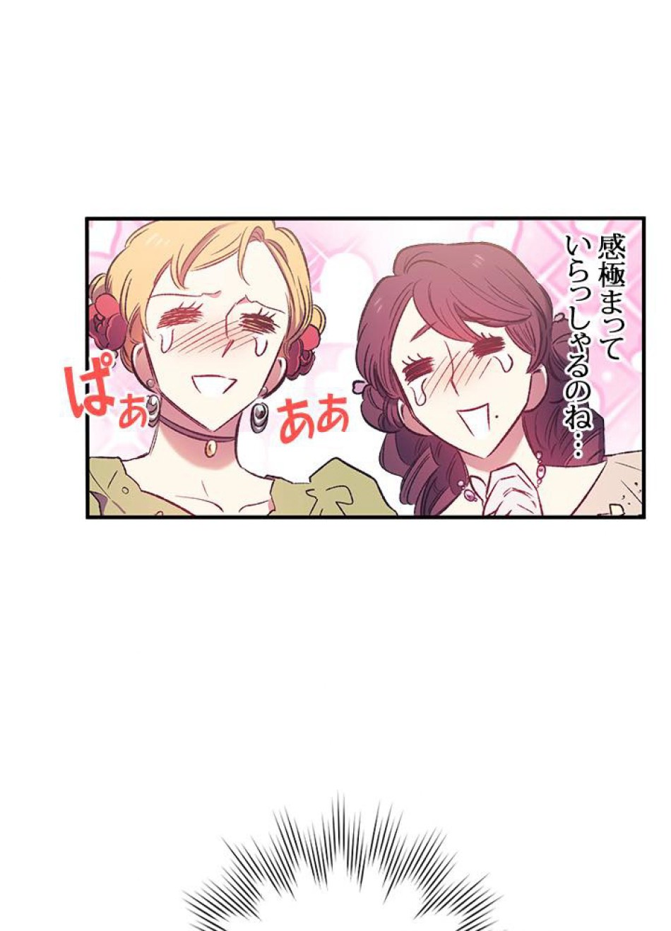 脇役の私が妻になりました 第8話 - Trang 68