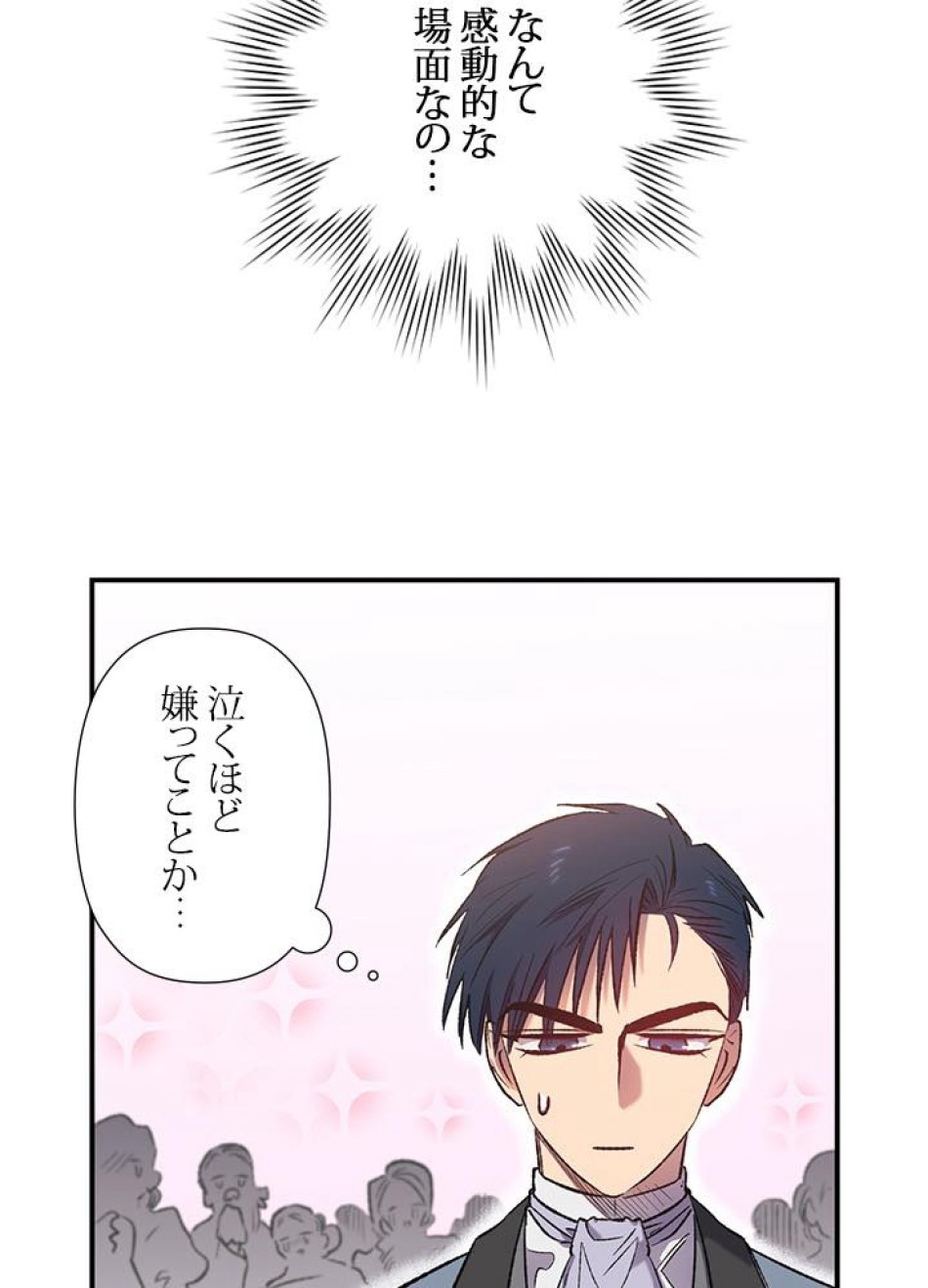 脇役の私が妻になりました 第8話 - Trang 69