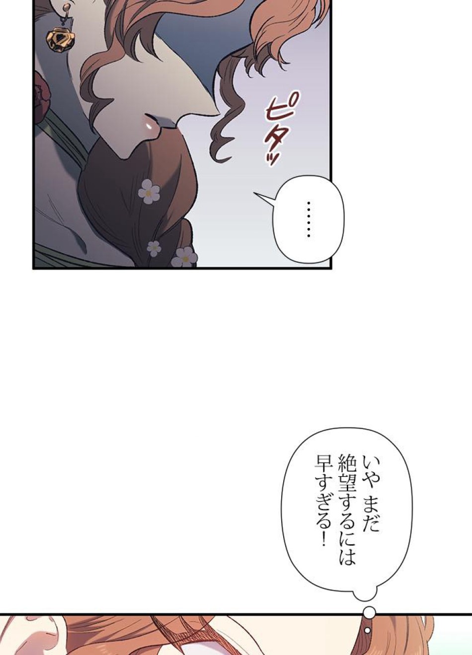 脇役の私が妻になりました 第8話 - Trang 71