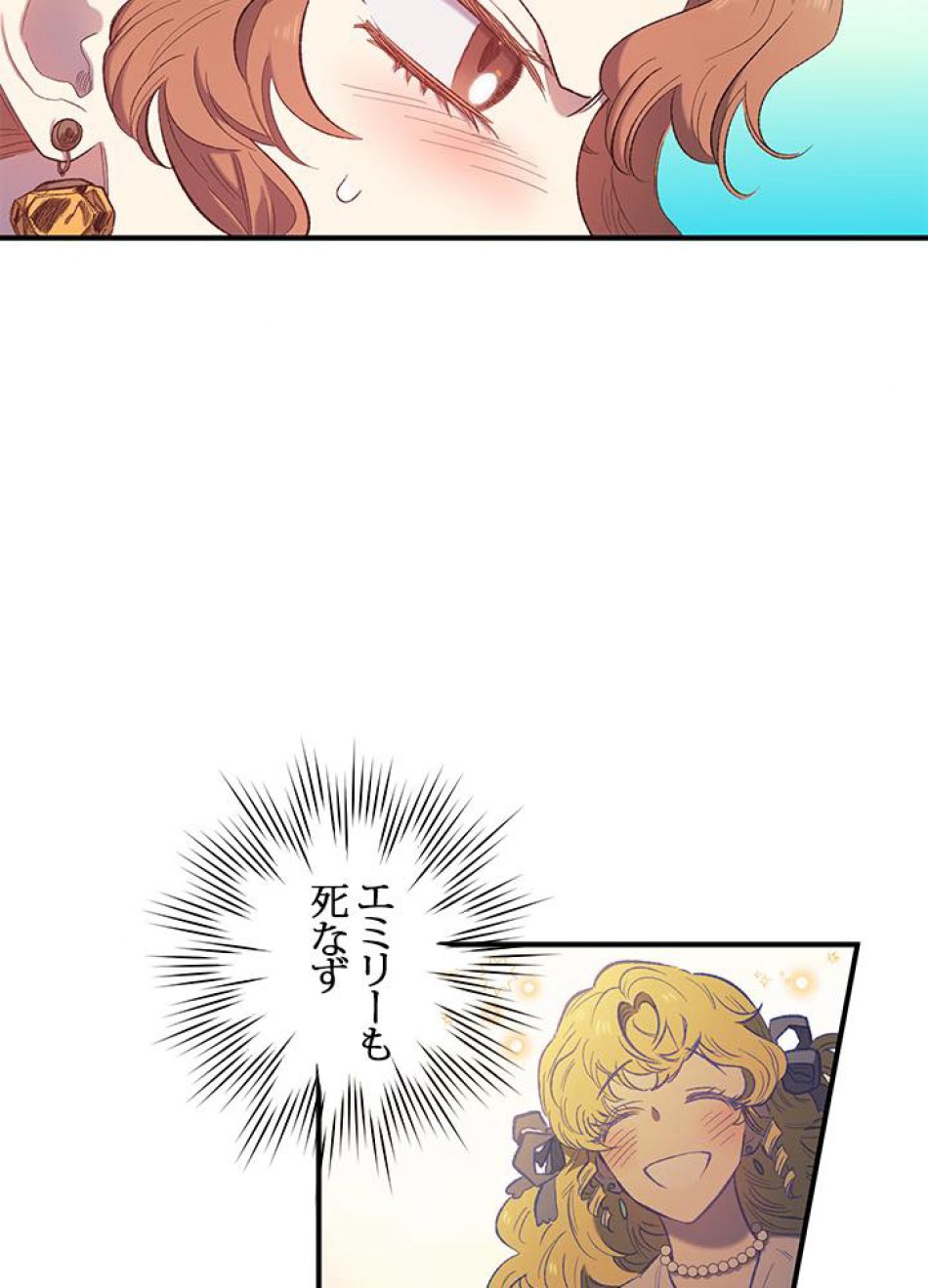 脇役の私が妻になりました 第8話 - Trang 72