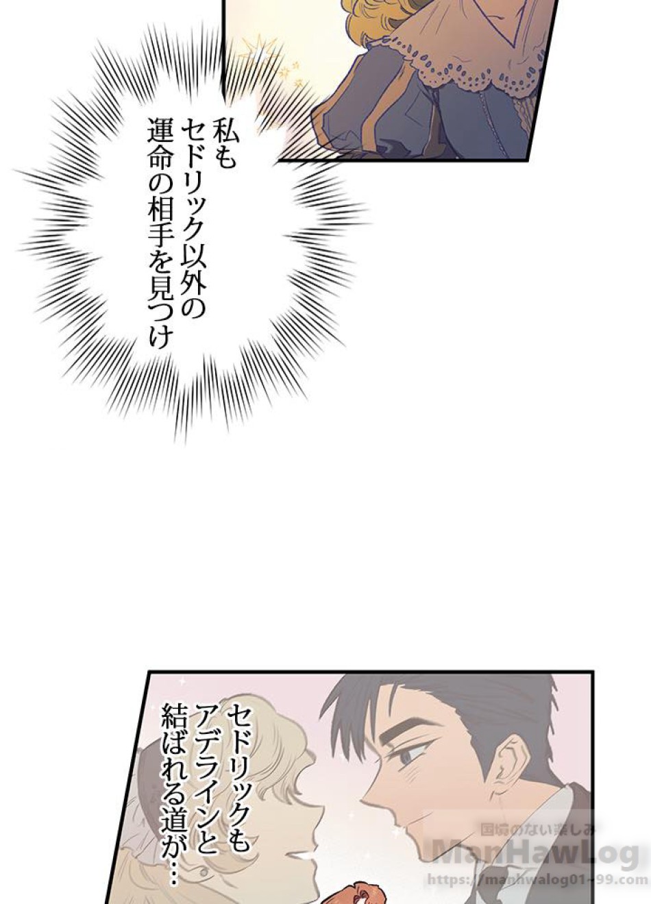 脇役の私が妻になりました 第8話 - Trang 73