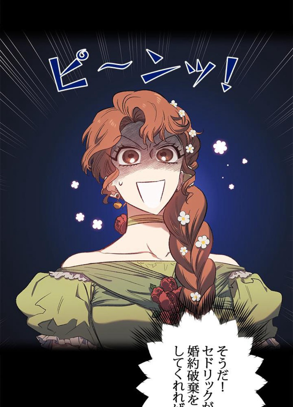 脇役の私が妻になりました 第8話 - Trang 75