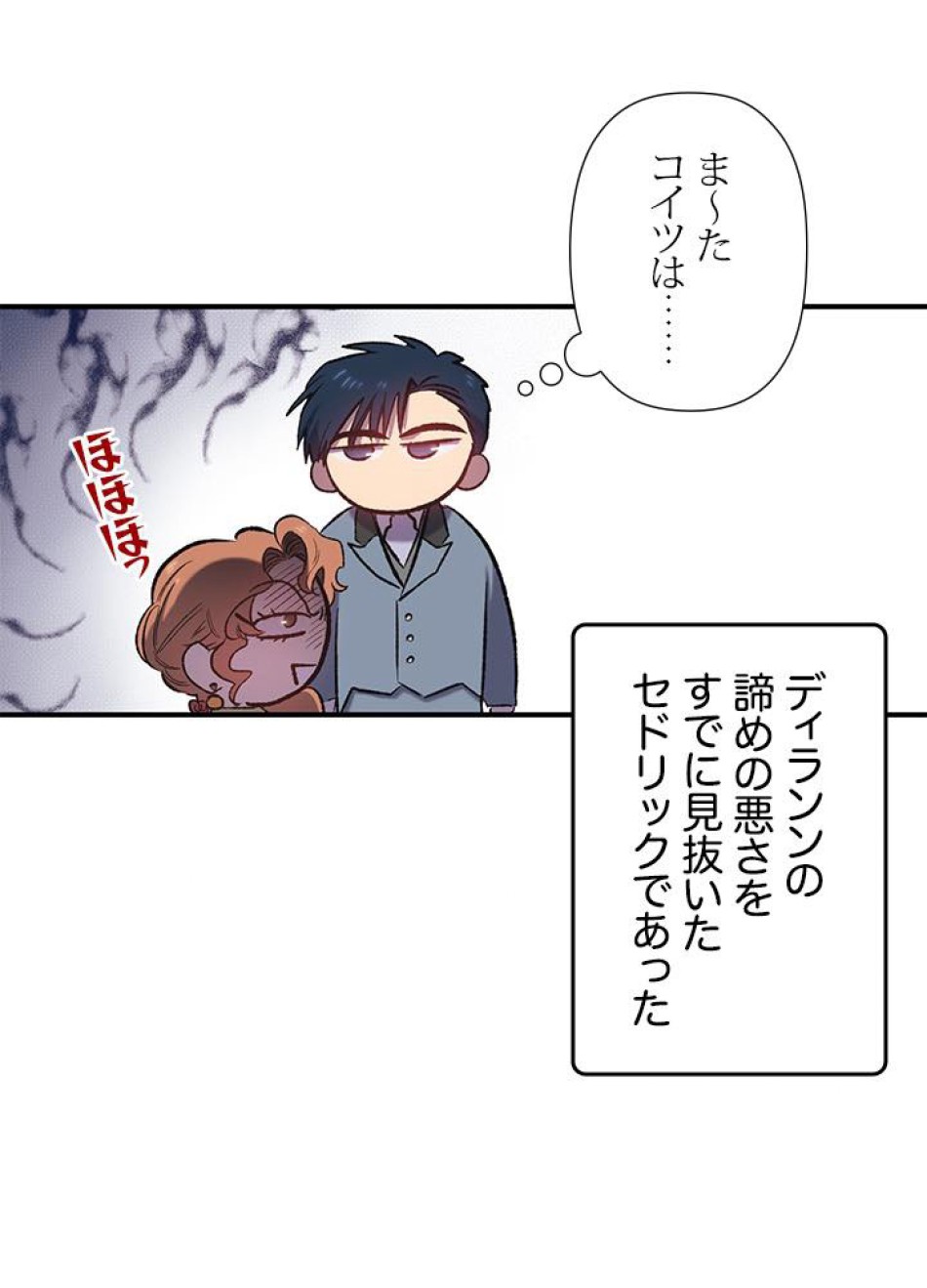 脇役の私が妻になりました 第8話 - Trang 77