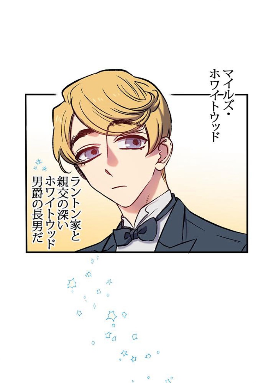 脇役の私が妻になりました 第8話 - Trang 8