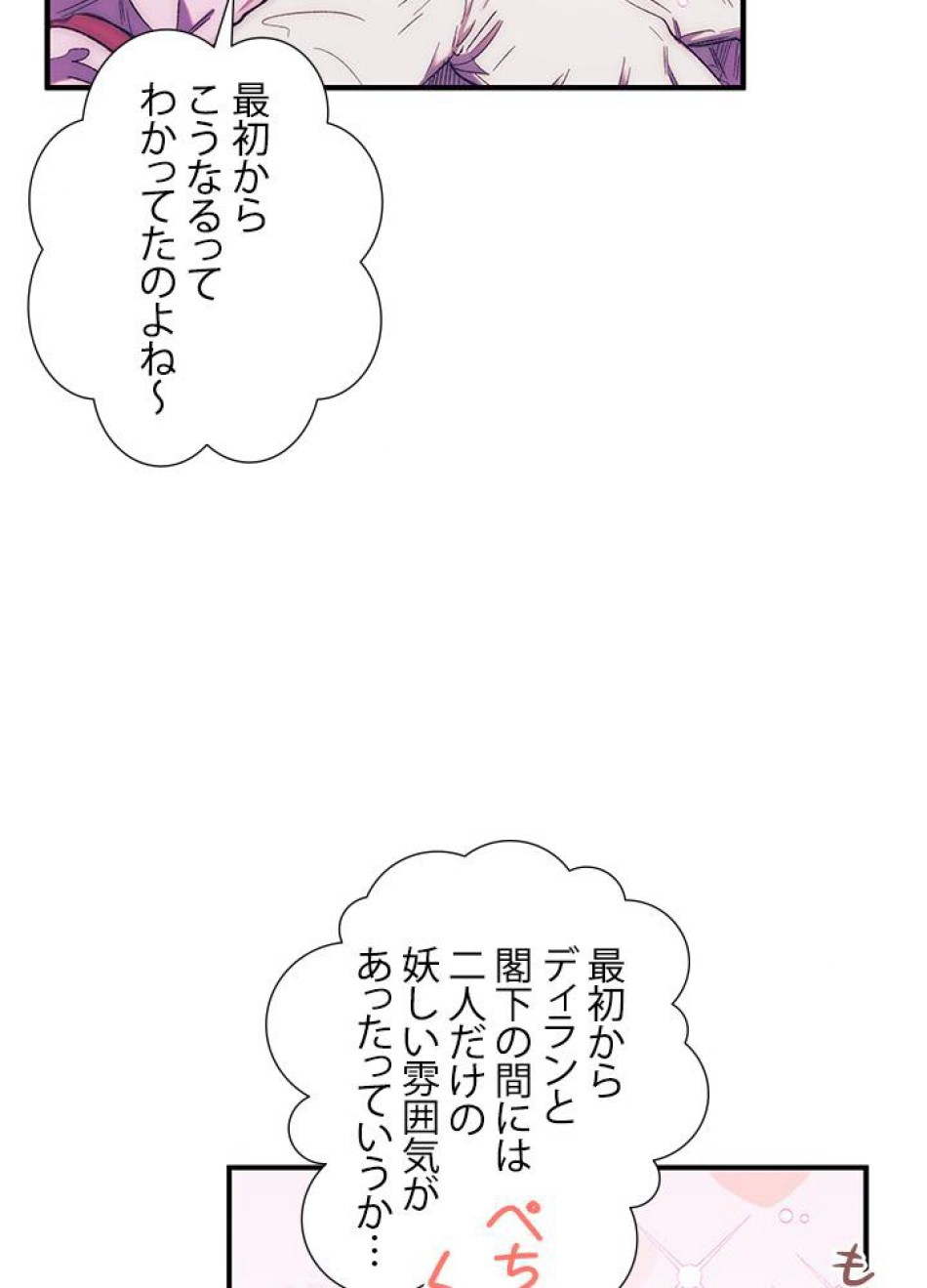 脇役の私が妻になりました 第9話 - Trang 11
