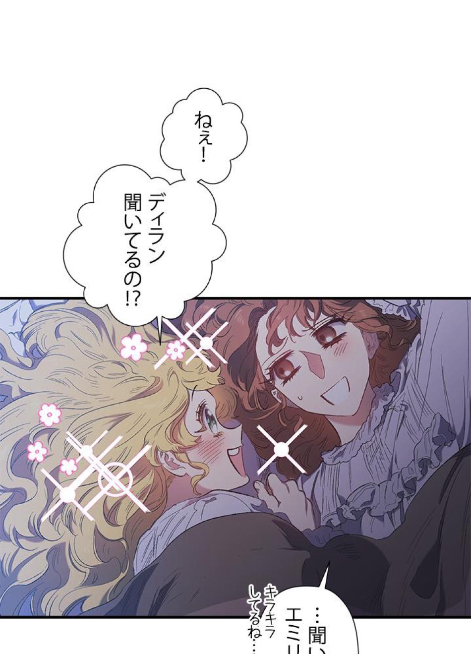 脇役の私が妻になりました 第9話 - Trang 14