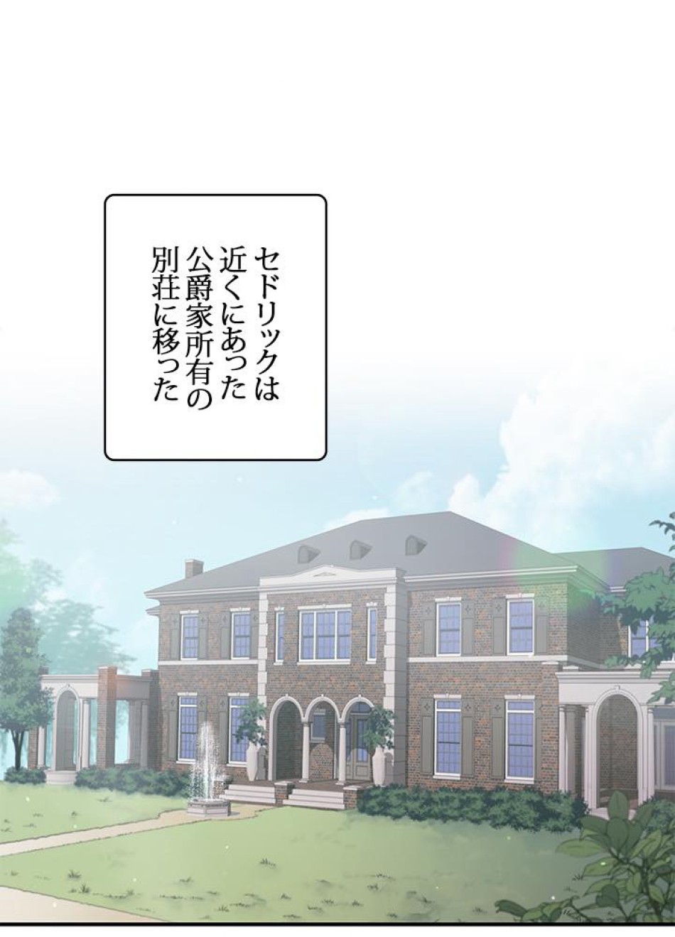 脇役の私が妻になりました 第9話 - Trang 2