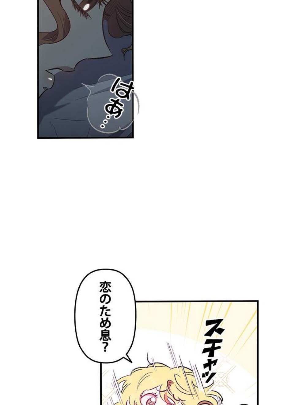 脇役の私が妻になりました 第9話 - Trang 20