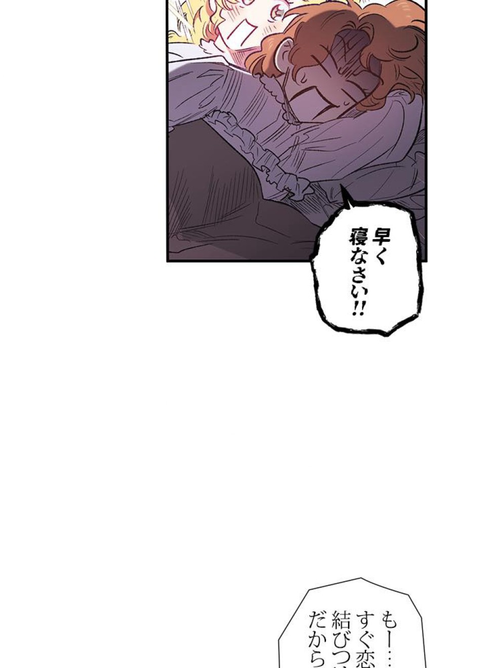 脇役の私が妻になりました 第9話 - Trang 21