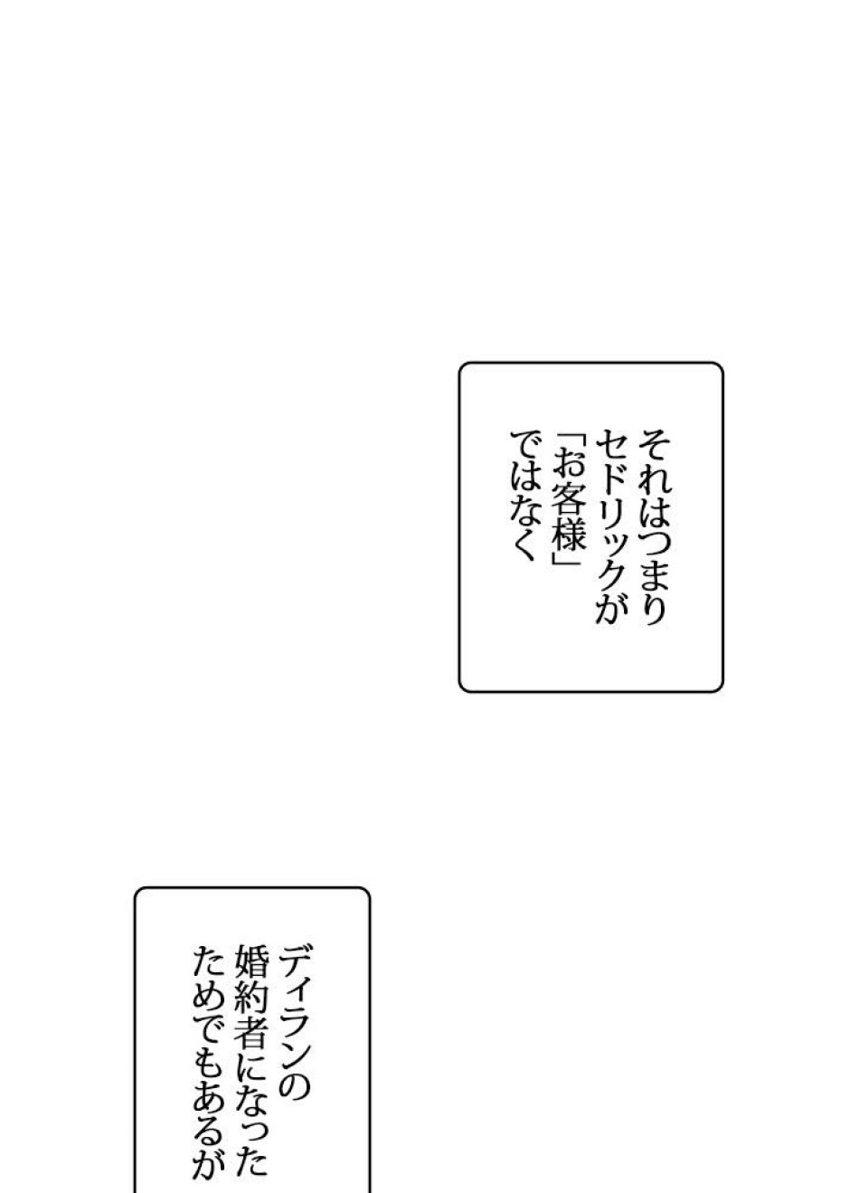 脇役の私が妻になりました 第9話 - Trang 3