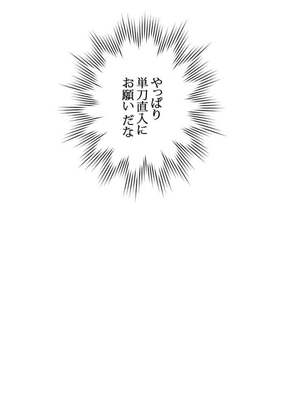 脇役の私が妻になりました 第9話 - Trang 30