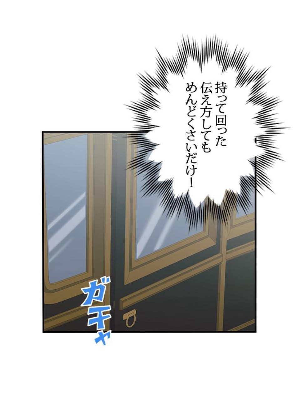 脇役の私が妻になりました 第9話 - Trang 32