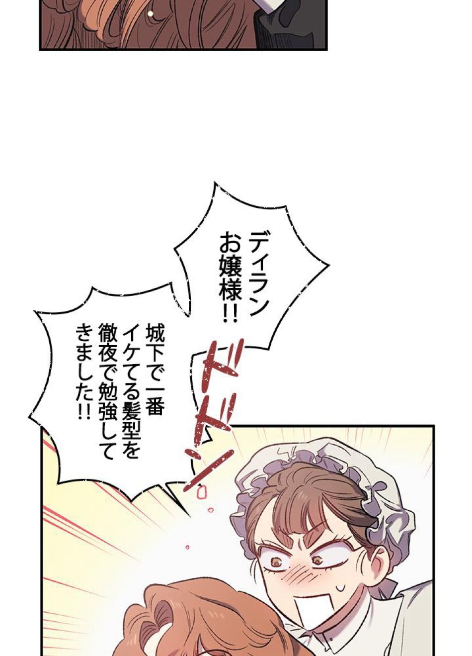 脇役の私が妻になりました 第9話 - Trang 36