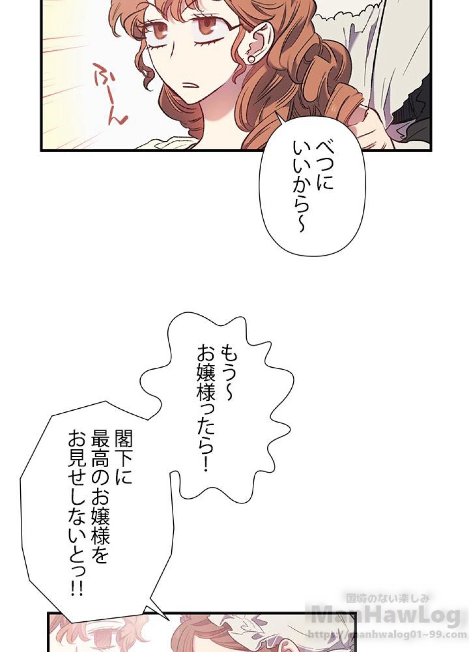 脇役の私が妻になりました 第9話 - Trang 37