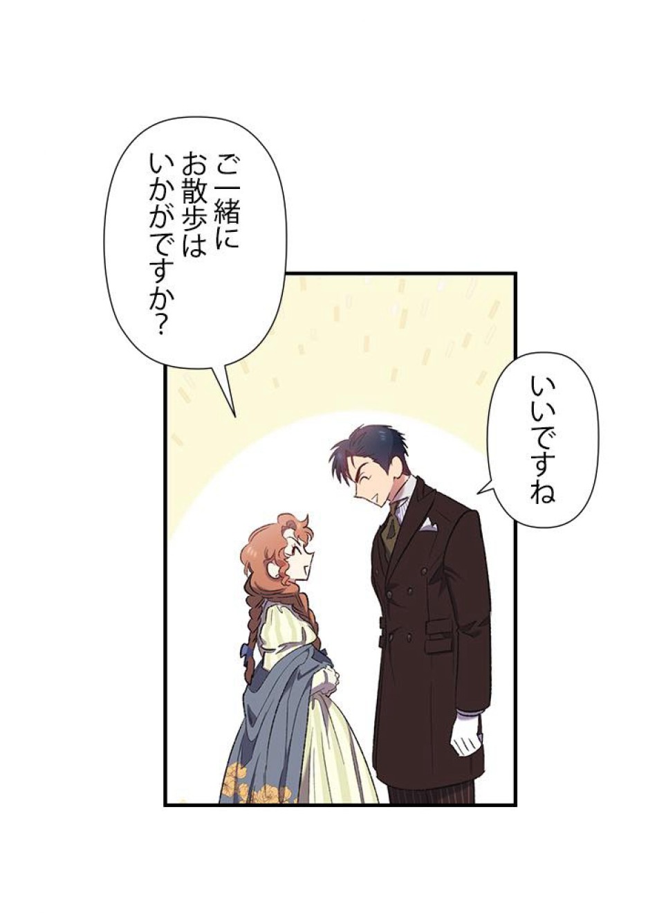脇役の私が妻になりました 第9話 - Trang 48