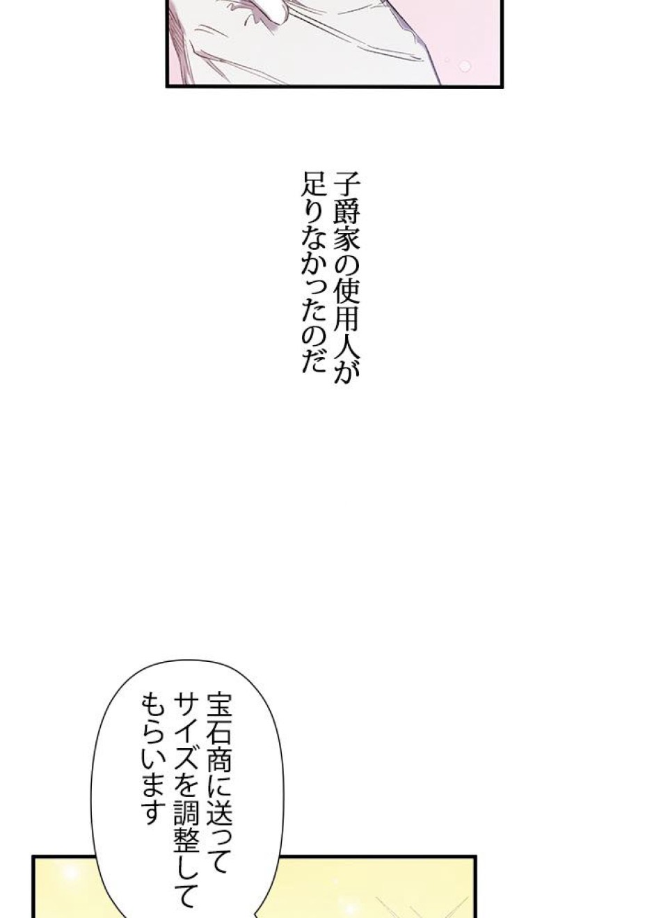 脇役の私が妻になりました 第9話 - Trang 5