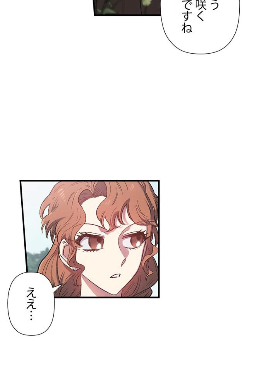 脇役の私が妻になりました 第9話 - Trang 56