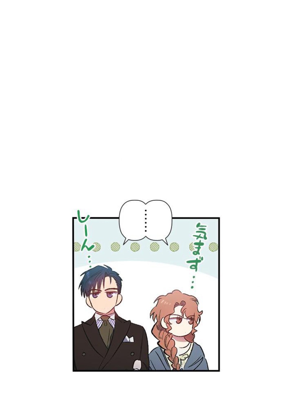 脇役の私が妻になりました 第9話 - Trang 57