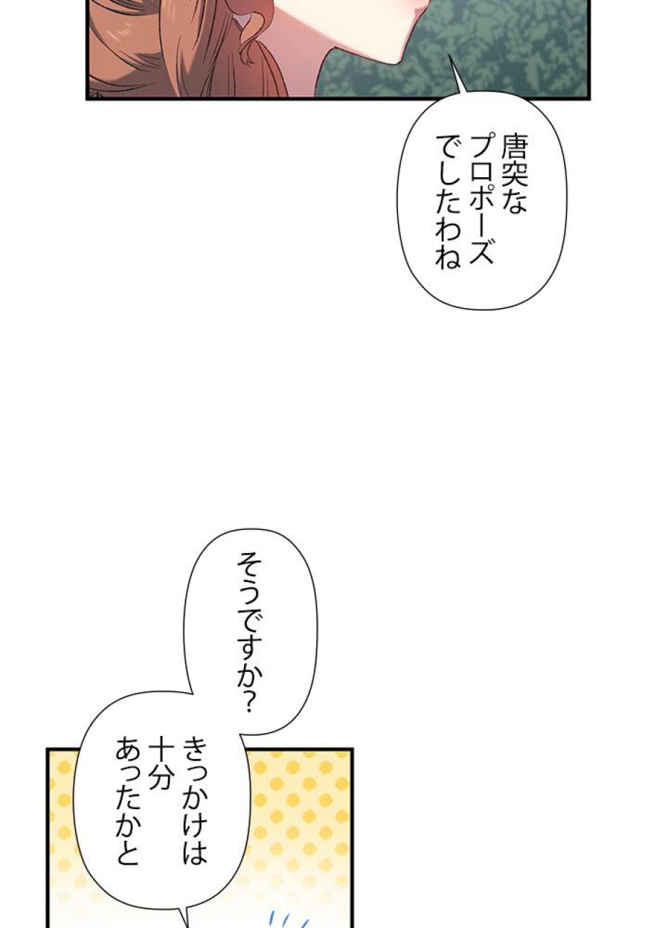 脇役の私が妻になりました 第9話 - Trang 59