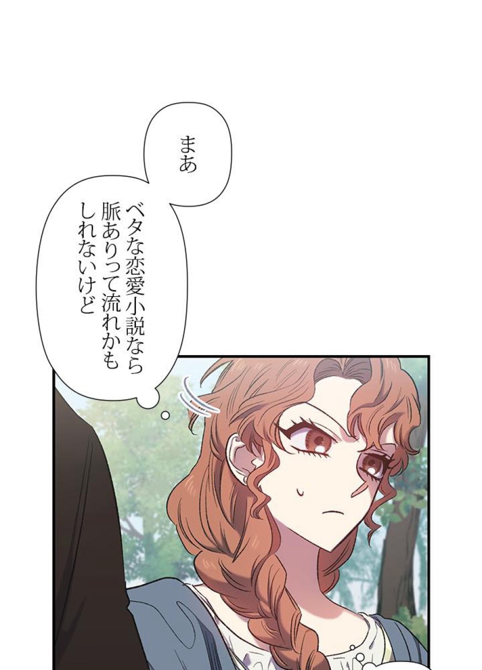 脇役の私が妻になりました 第9話 - Trang 63