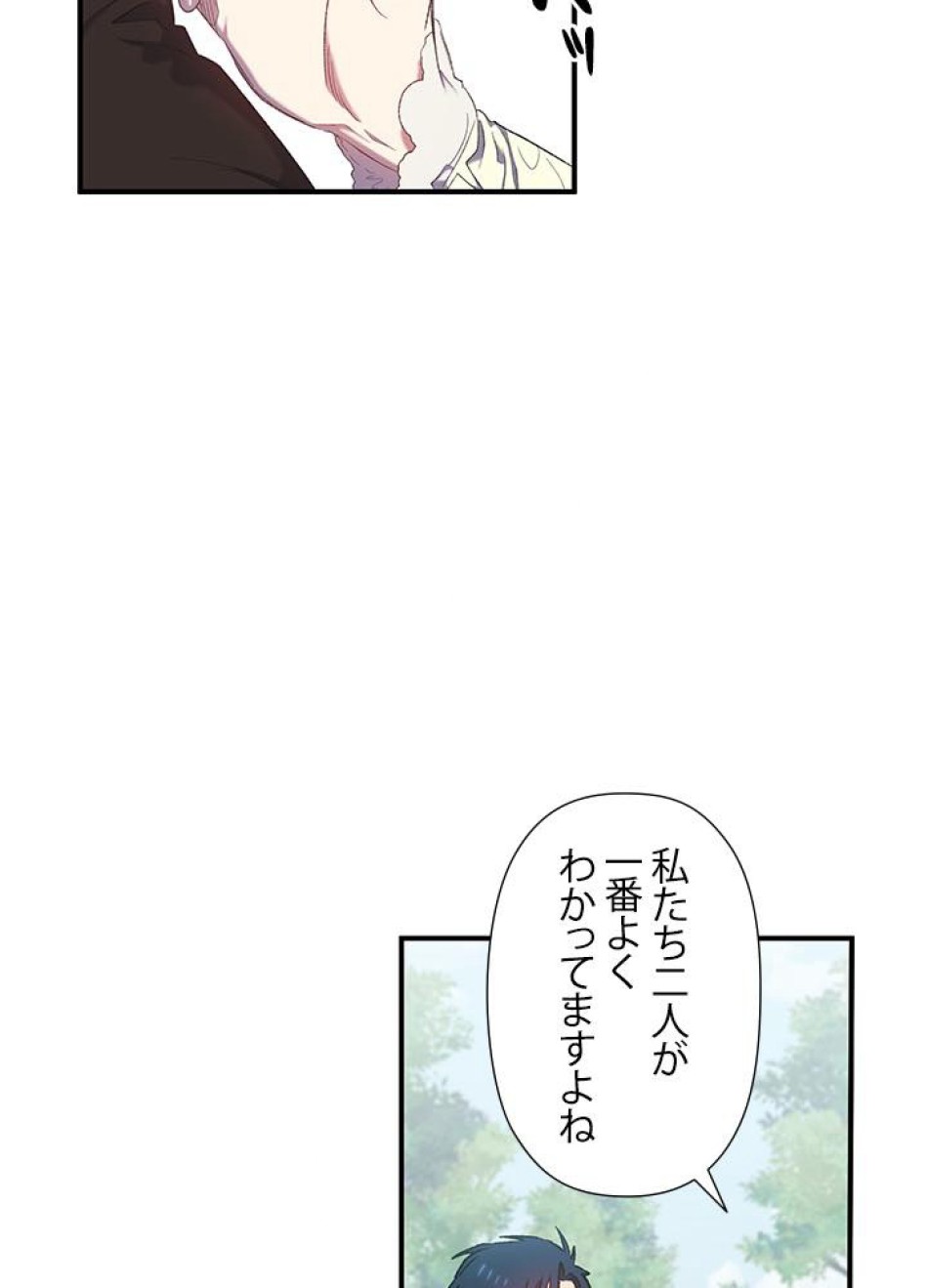 脇役の私が妻になりました 第9話 - Trang 65