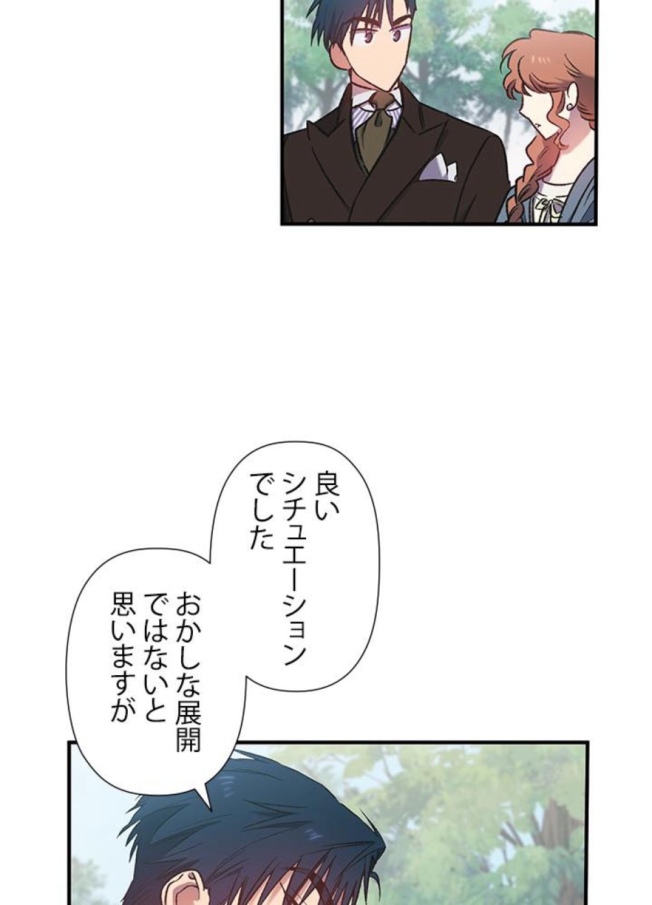 脇役の私が妻になりました 第9話 - Trang 66