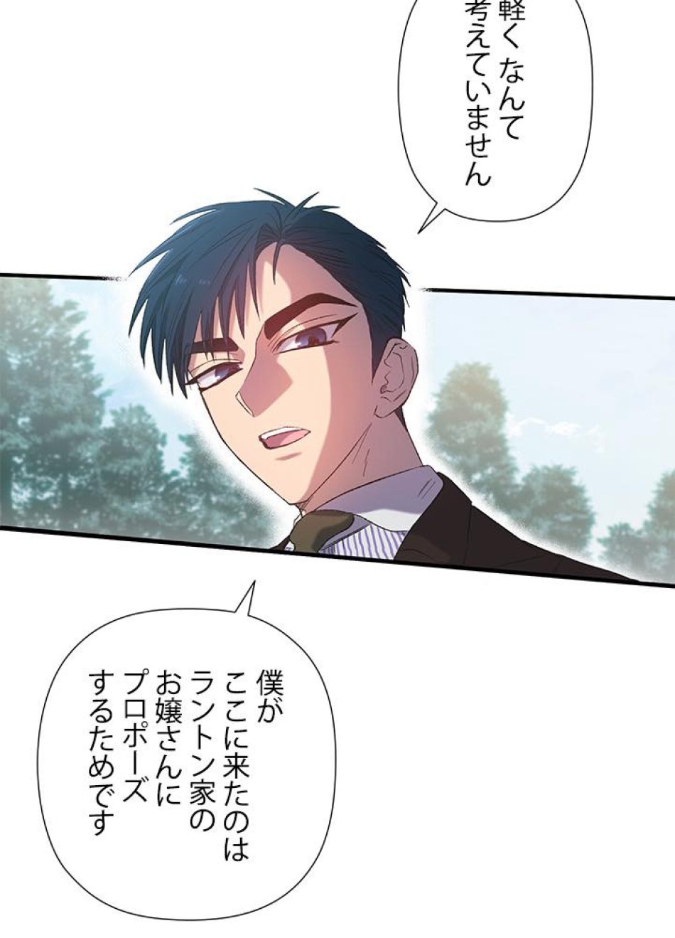 脇役の私が妻になりました 第9話 - Trang 68
