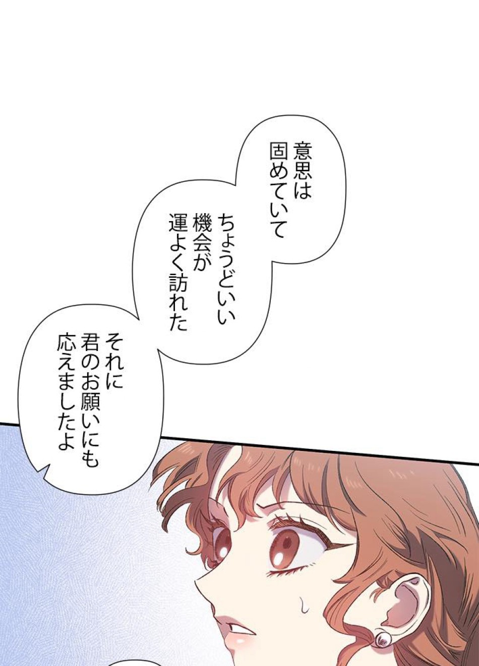 脇役の私が妻になりました 第9話 - Trang 69