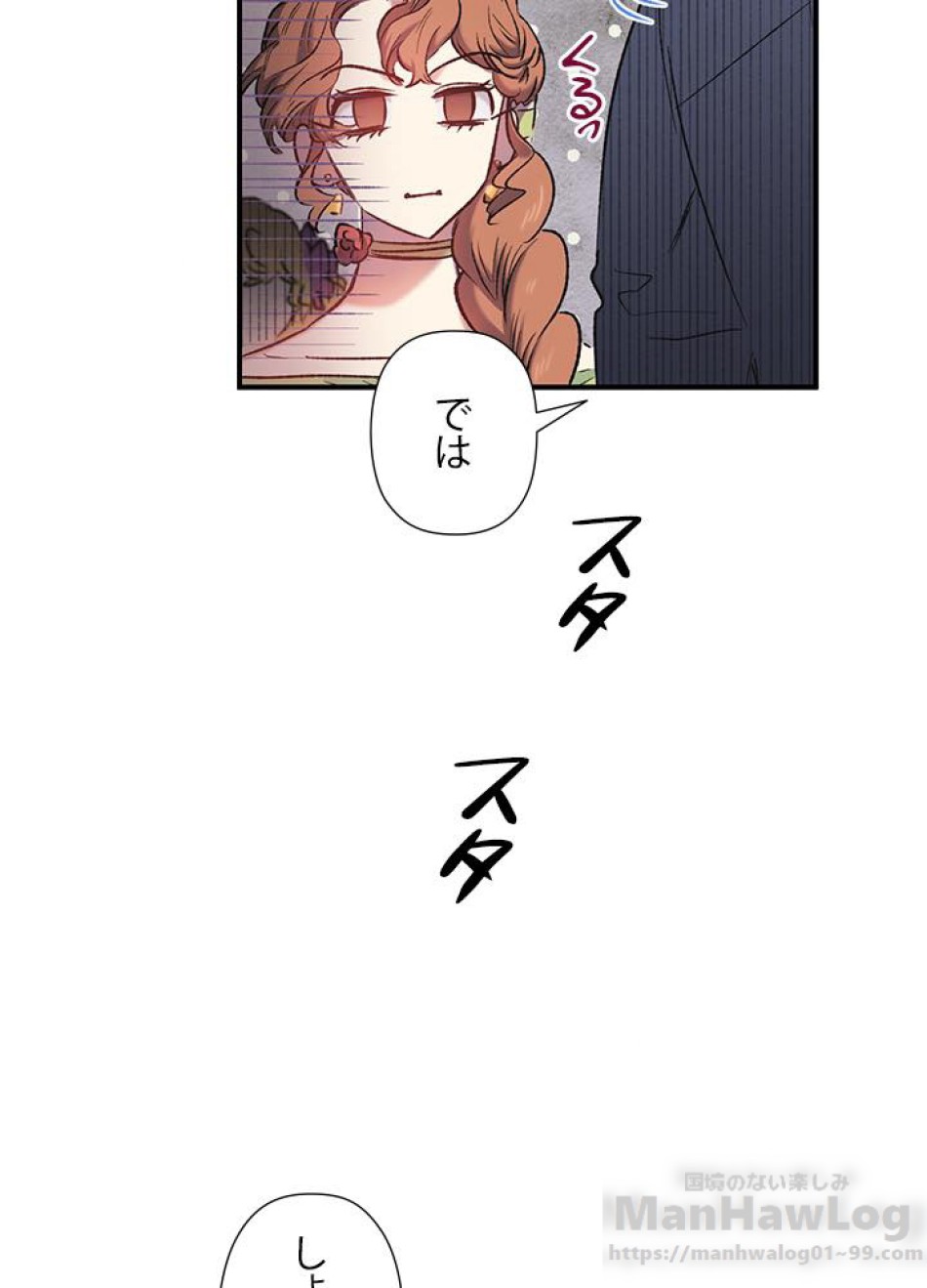 脇役の私が妻になりました 第9話 - Trang 7