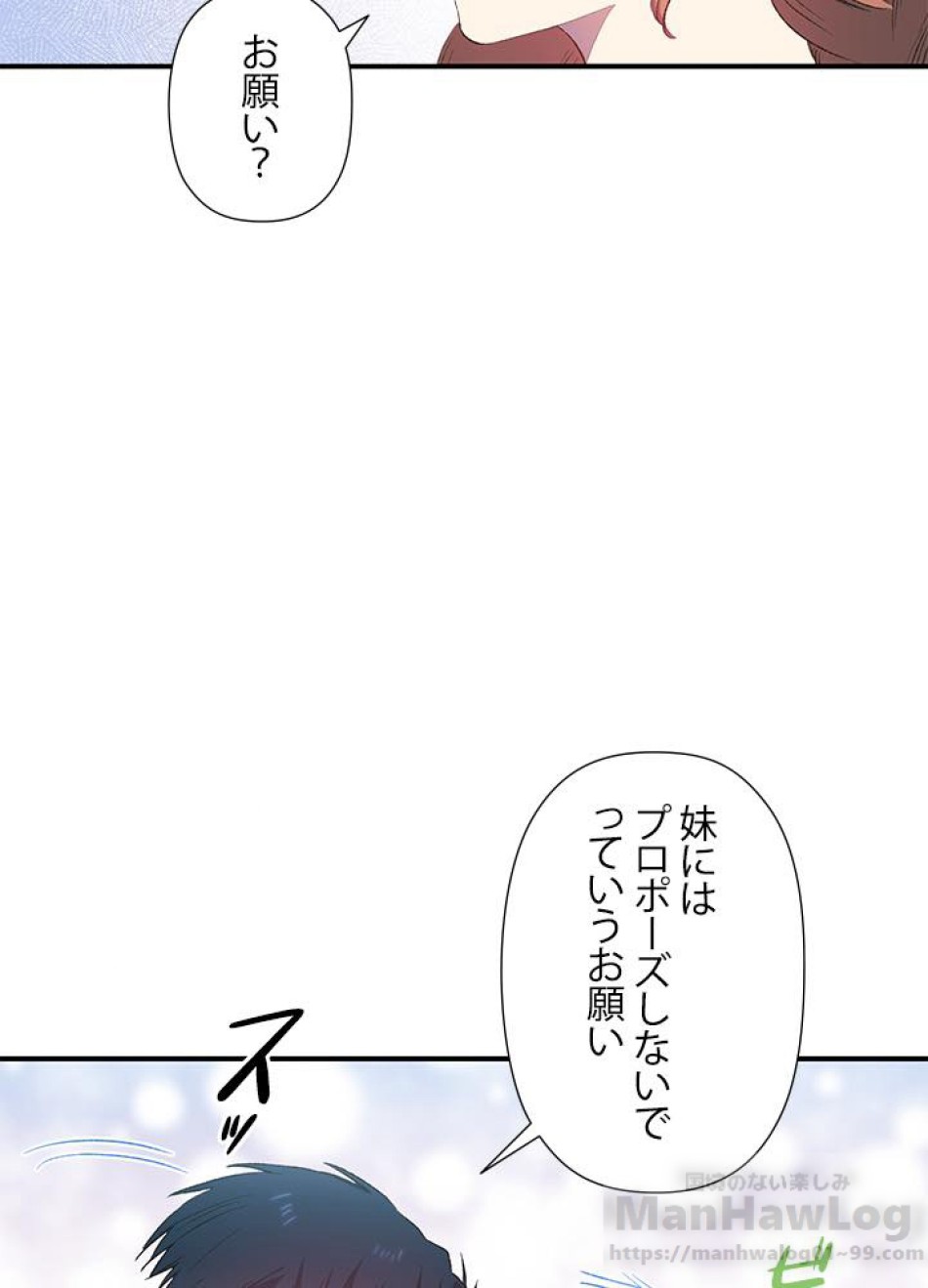 脇役の私が妻になりました 第9話 - Trang 70